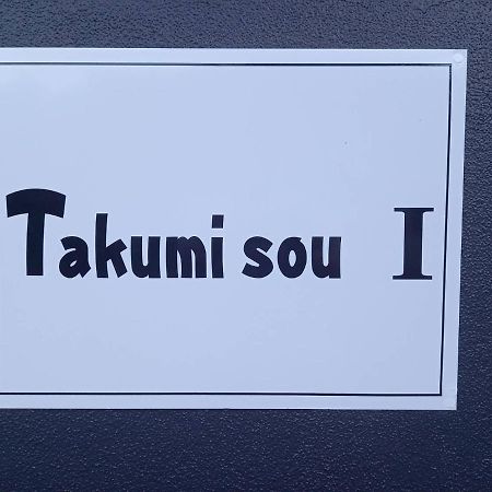 기소 Takumisou1 아파트 외부 사진